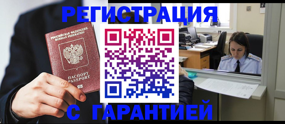 прописка в Буйе