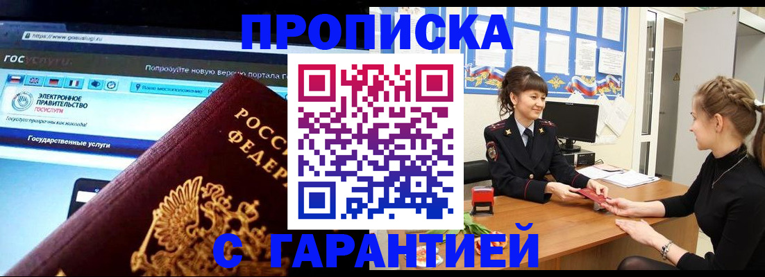 временная регистрация надежно в Буйе